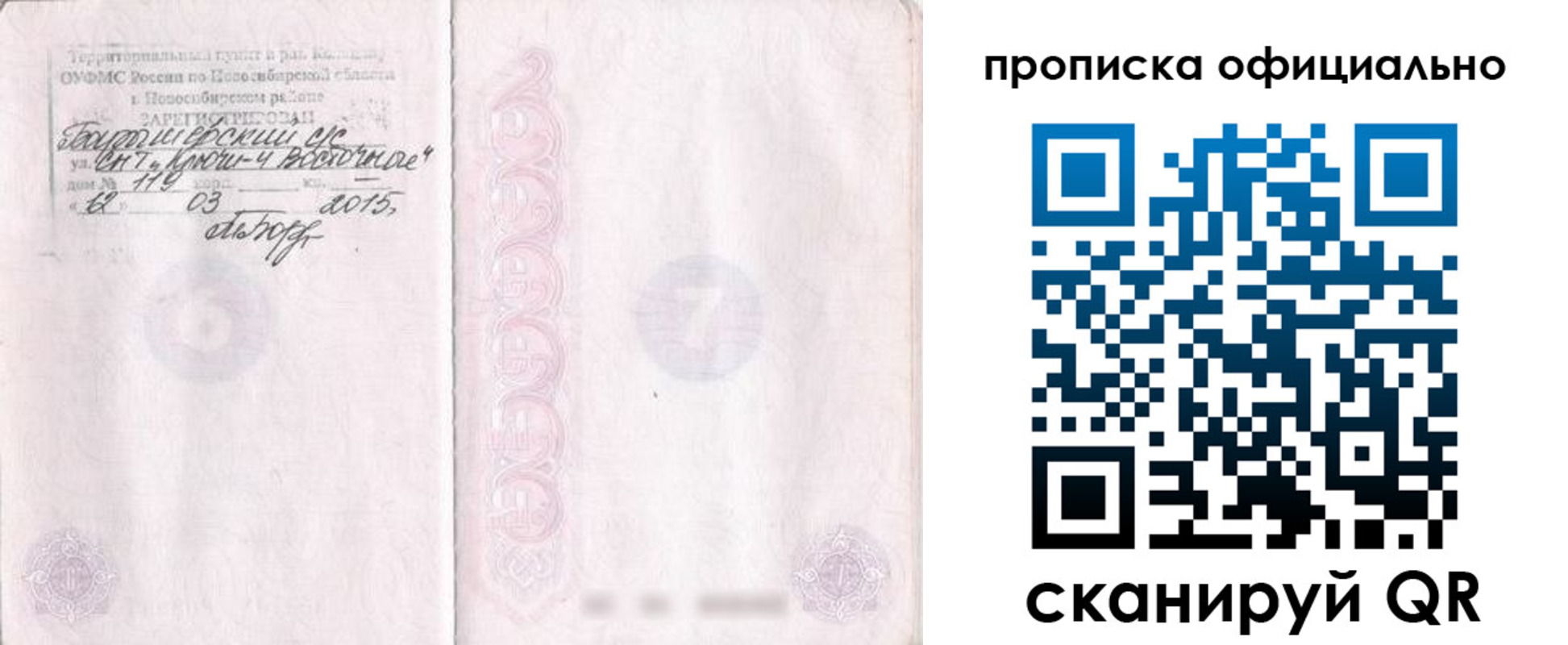 прописка для работы в Анжеро-Судженске