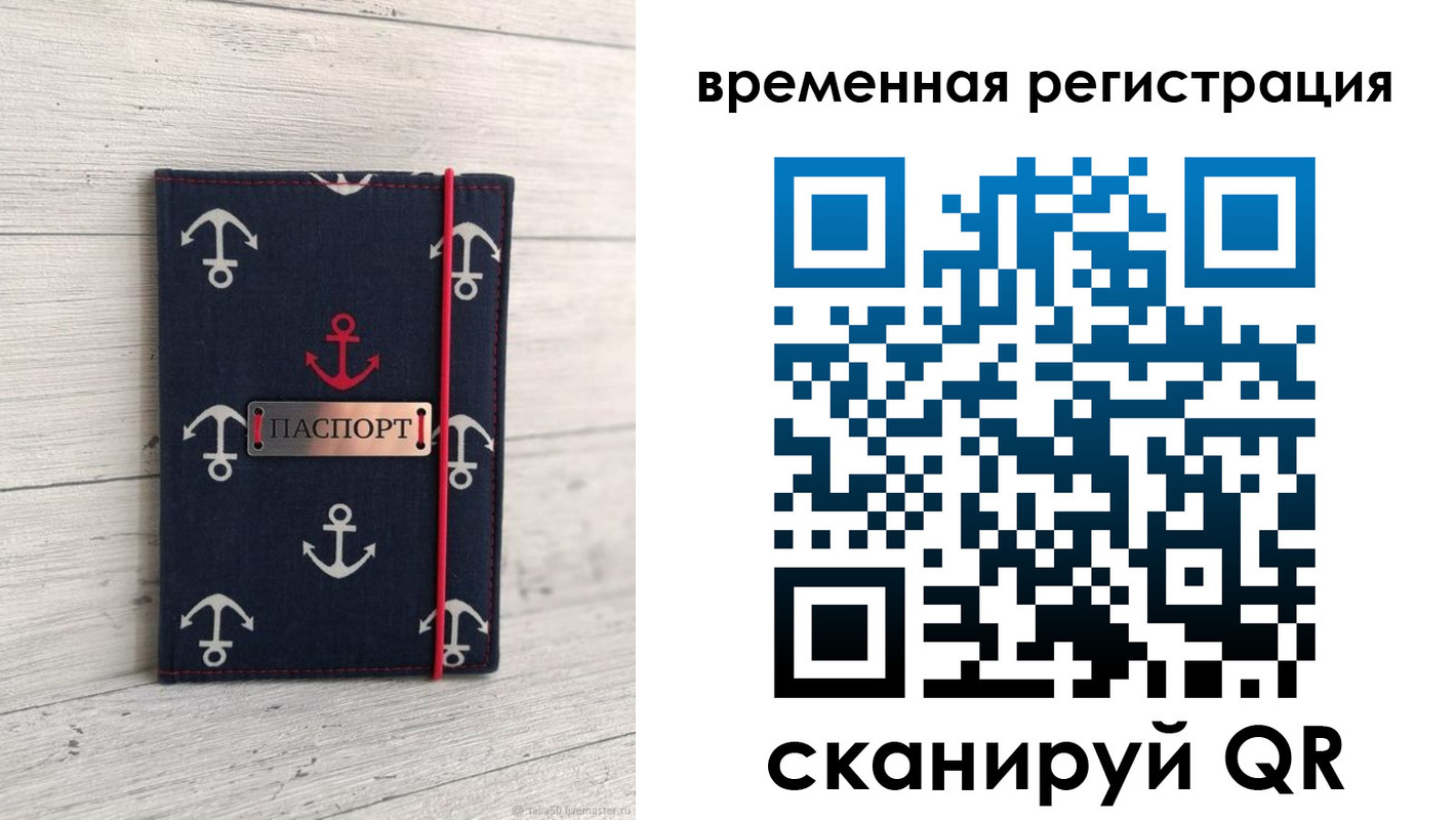 временная регистрация купить в Анжеро-Судженске