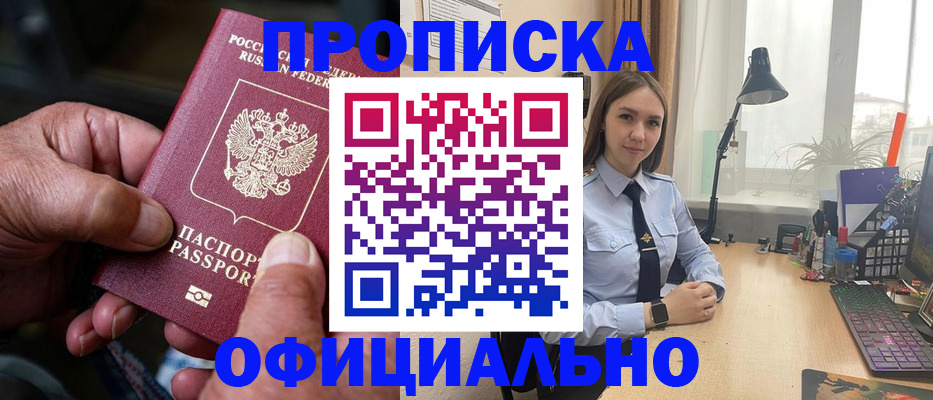 прописка в Анжеро-Судженске