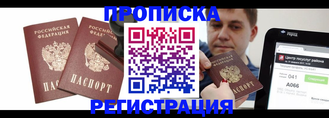 купить прописку в Анжеро-Судженске